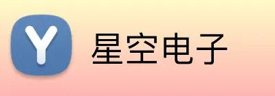 星空电子 Logo